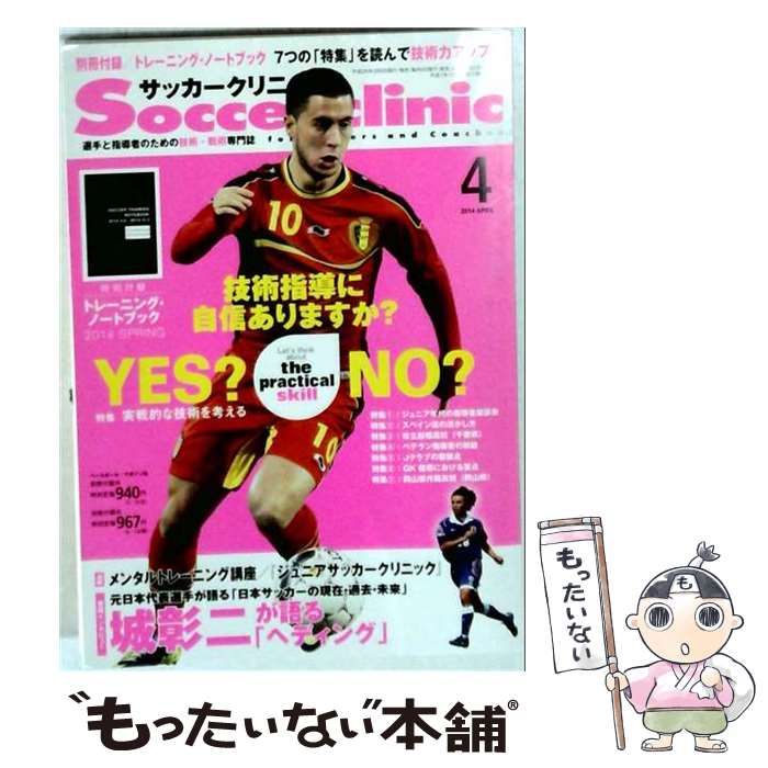 【中古】 Soccer clinic 2014年4月号 / ベースボール・マガジン社 / ベースボール・マガジン社