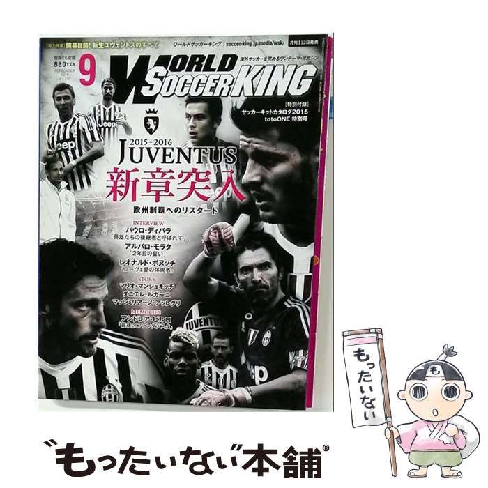 【中古】 月刊WORLD SOCCER KING 2015年9月号 / 朝日新聞出版 / 朝日新聞出版