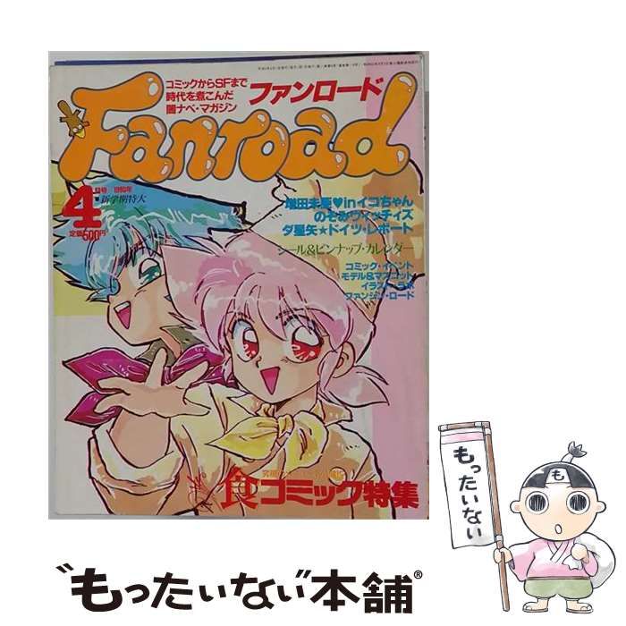【中古】 Fanroad 1990年4月号 新学期特大 / ラポート / ラポート 21,262円