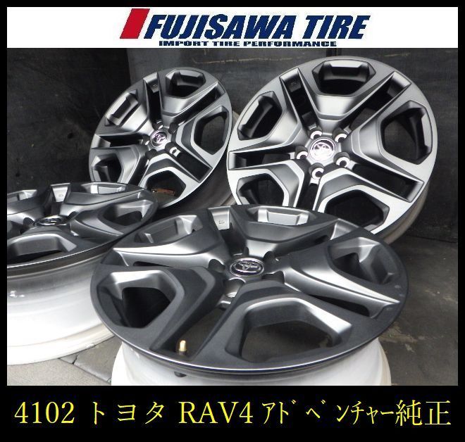 【4102】88A▲送料無料▲トヨタ純正(RAV4 アドベンチャー) ▲19x7.5J 5穴 PCD114.3+40◆4本 26104396