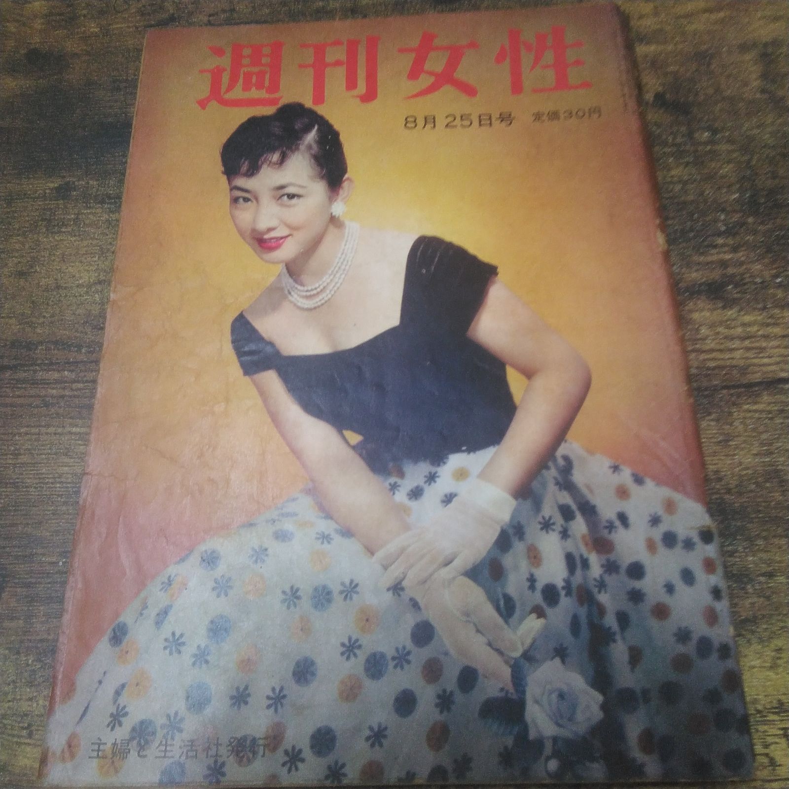 女性誌 明星、女性自身、婦人朝日、週刊女性、週刊大衆、サンデー毎日