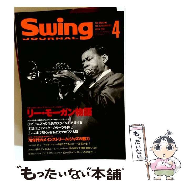【中古】 Swing Journal 1998年4月号 / スイングジャーナル社 / スイングジャーナル社 25,969円
