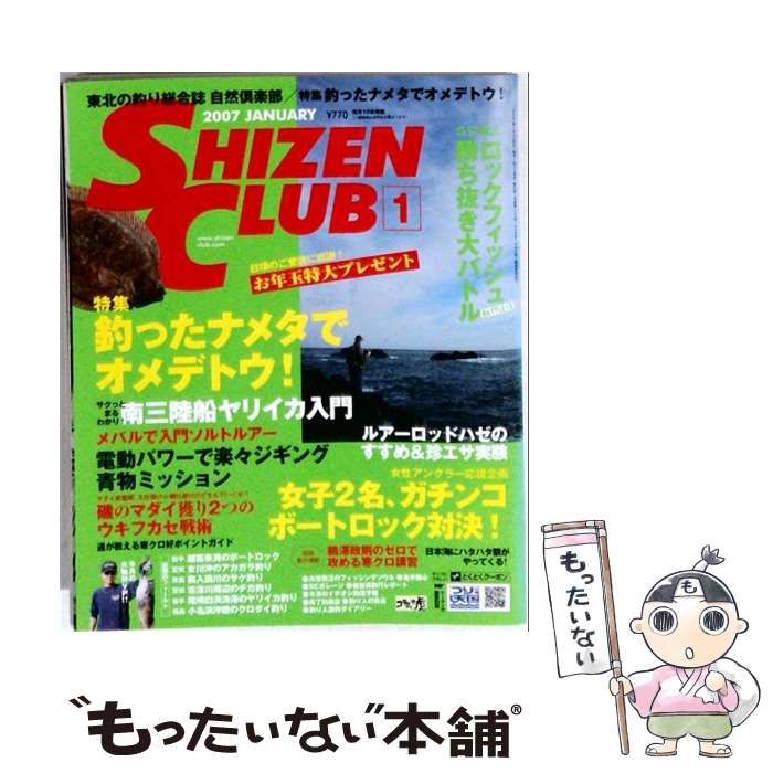 【中古】 SHIZEN CLUB 2007年1月号 / 廣済堂 / 廣済堂 22,173円