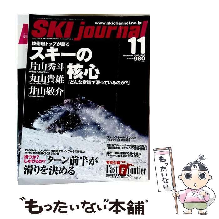 【中古】 SKI JOURNAL 2006年11月号 No.490 / スキージャーナル / スキージャーナル