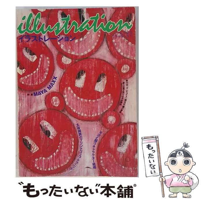 【中古】 illustration 1999年11月号 / 玄光社 / 玄光社