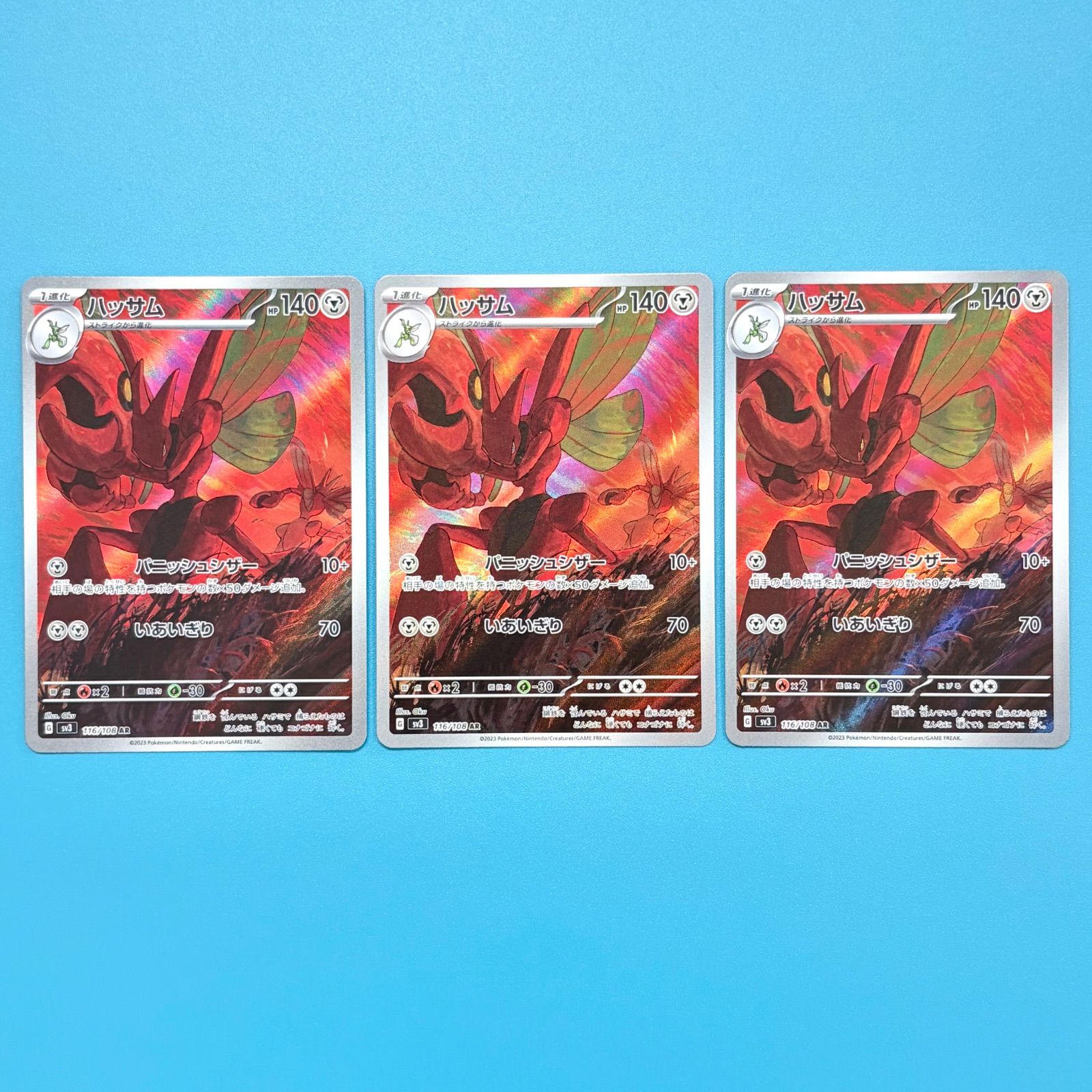 3枚セット】ハッサム AR SV3 黒炎の支配者 116/108 ポケモンカード
