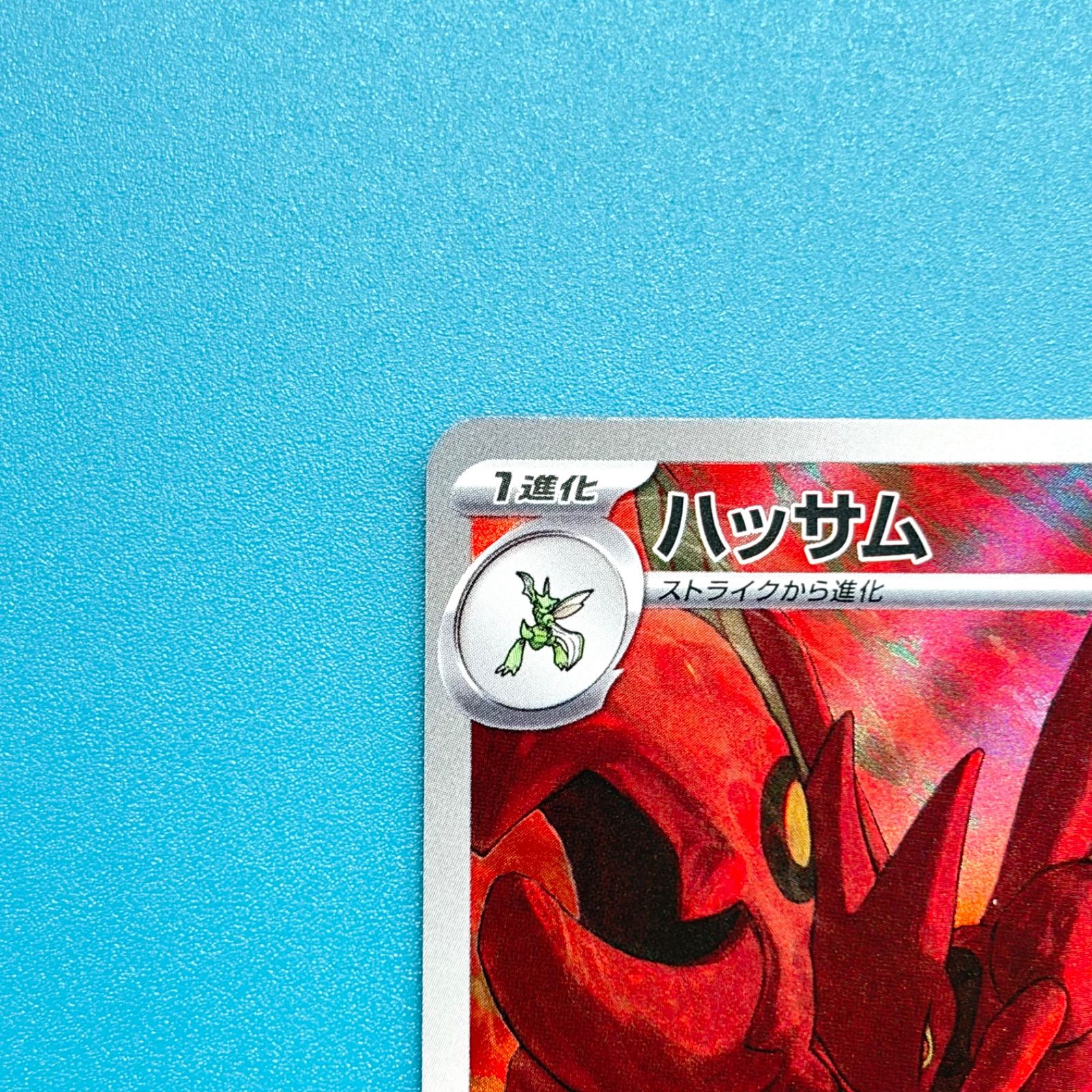 3枚セット】ハッサム AR SV3 黒炎の支配者 116/108 ポケモンカード