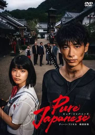 中古】邦画DVD Pure Japanese - メルカリ