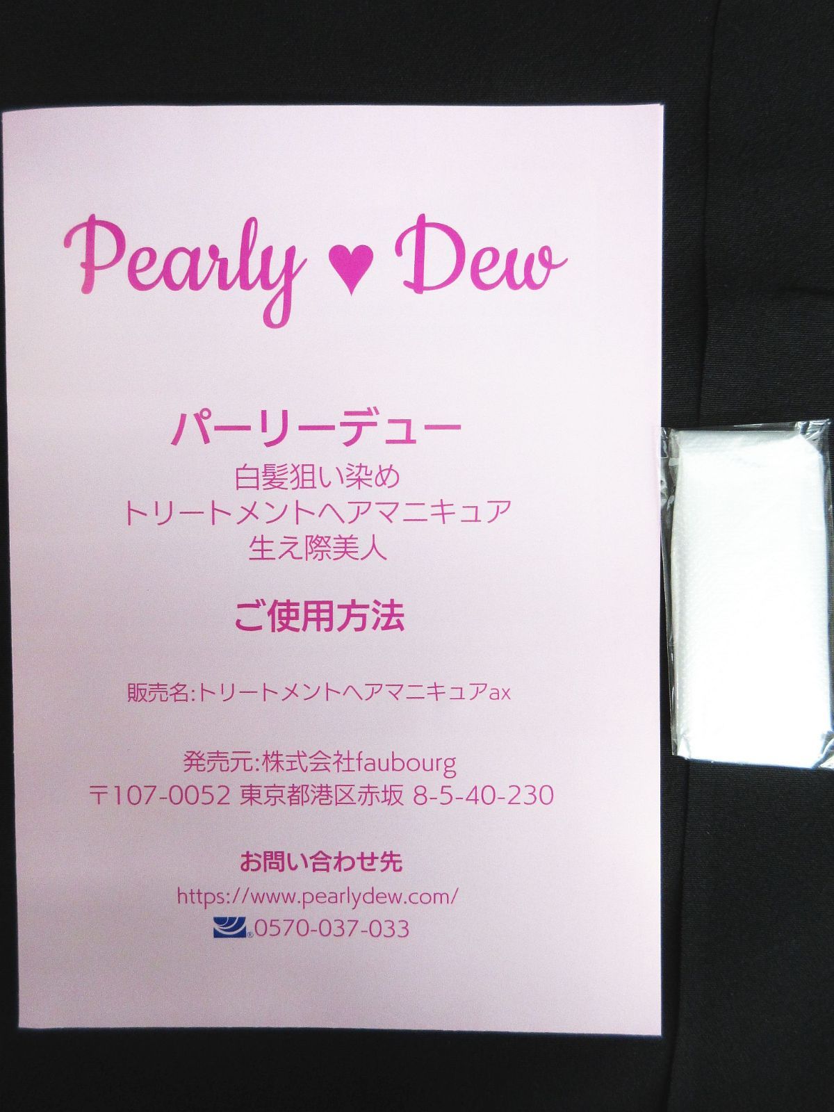 未使用 3本セット Pearly Dew パーリーデュー 白髪狙い染め
