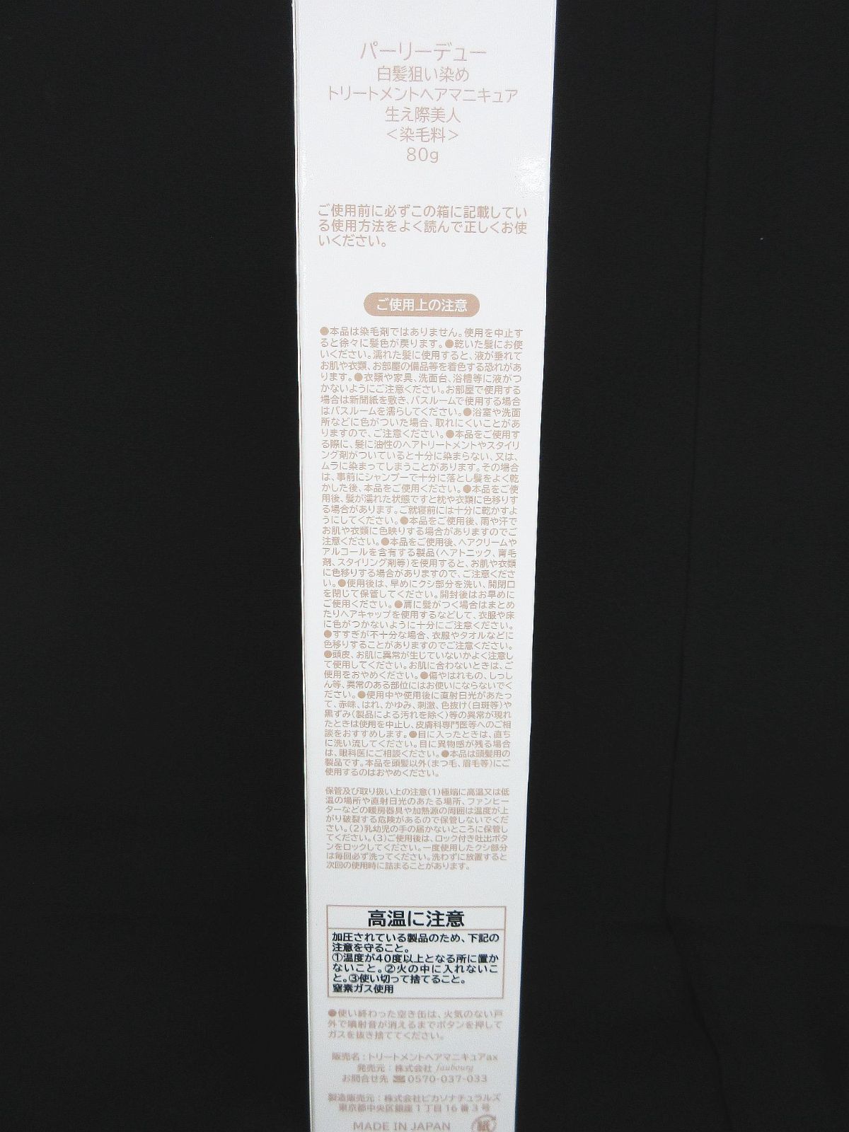 未使用 3本セット Pearly Dew パーリーデュー 白髪狙い染め