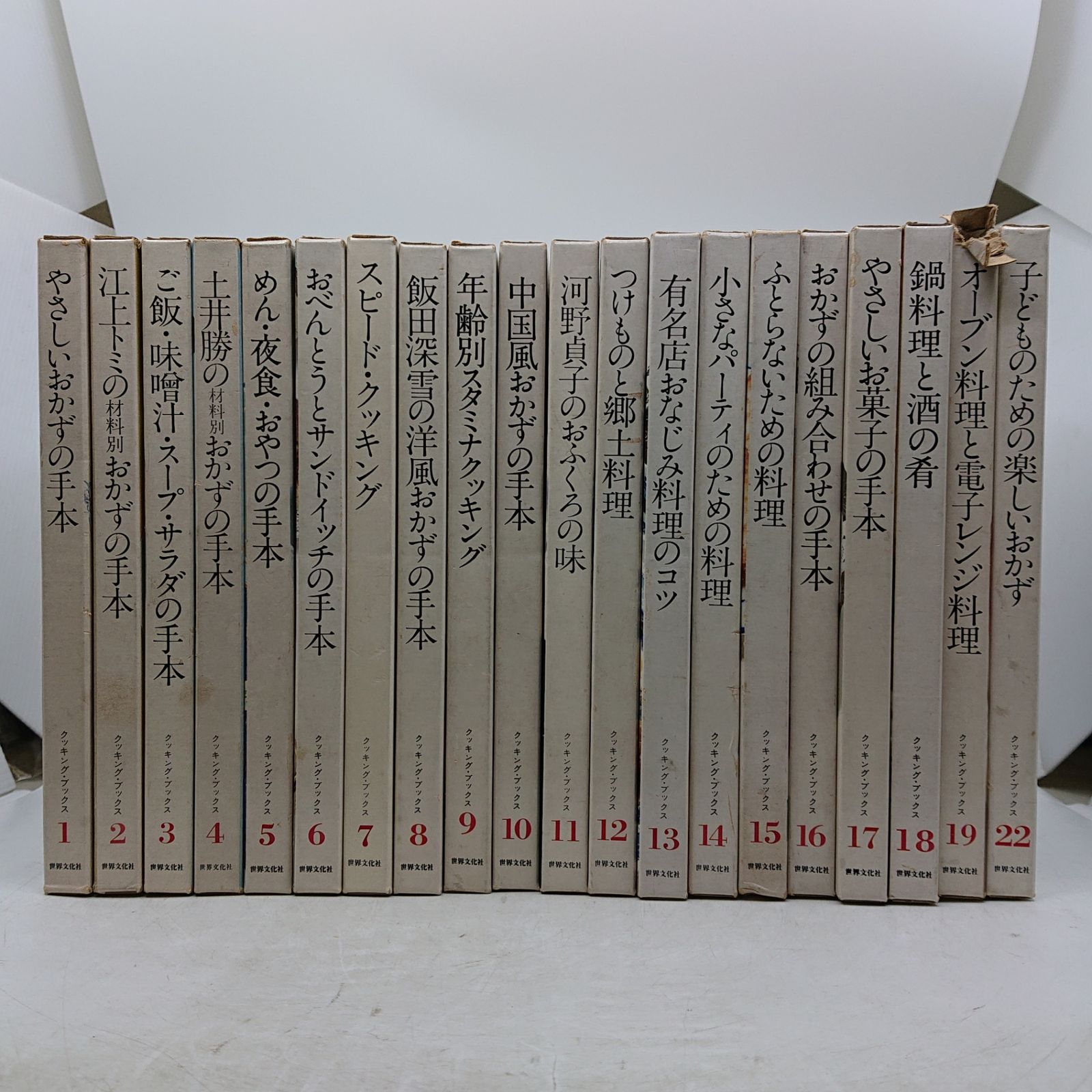 昭和文學全集1～20巻（4,13巻欠）　計18冊セット クッキング・ブックス 1~22巻中20,21巻欠品 20冊セット 世界文化社
