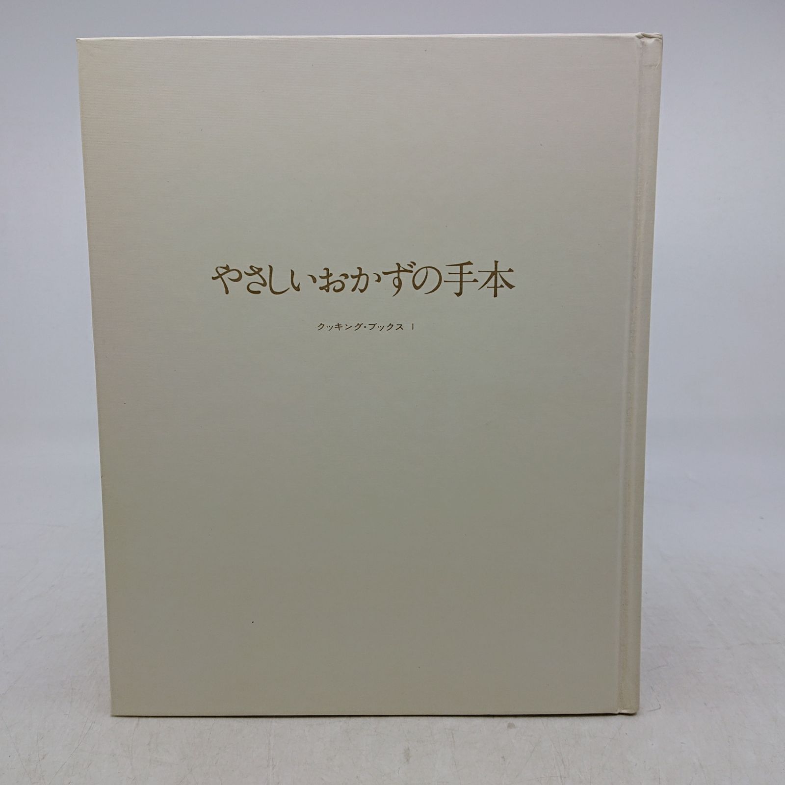 クッキング・ブックス 1~22巻中20,21巻欠品 20冊セット 世界文化社
