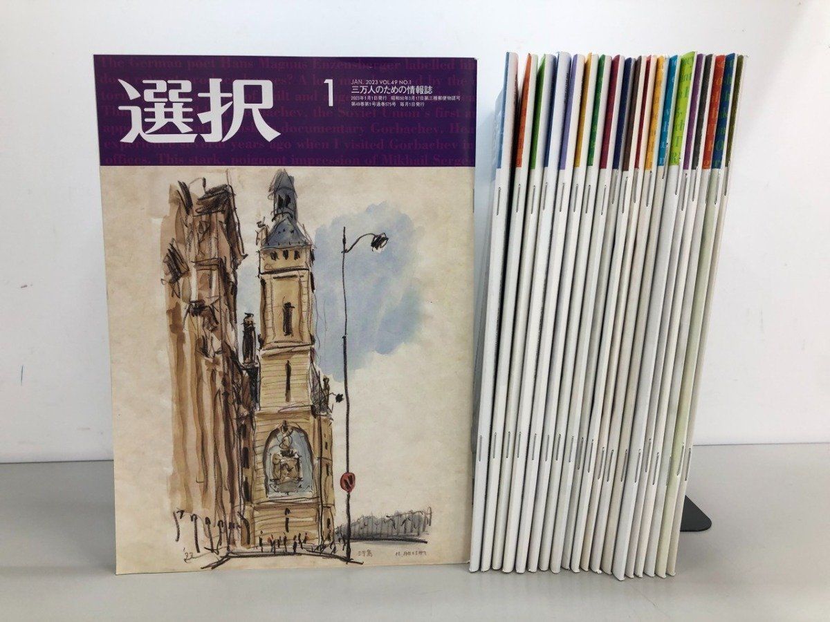 ◇[Y]計20冊 選択 2023-2024 三万人のための情報誌 - メルカリ