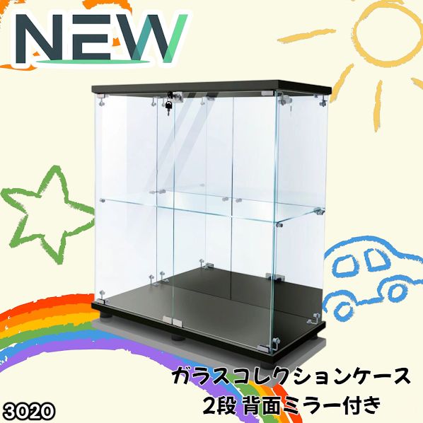 #3020 ショーケース ガラスケース 背面ミラー付き 2段 両扉タイプ ブラック 黒色 鍵付き コレクションケース フィギュア 棚 ショーケース キャビネット 大型 ※一部地域離島別途配送料有