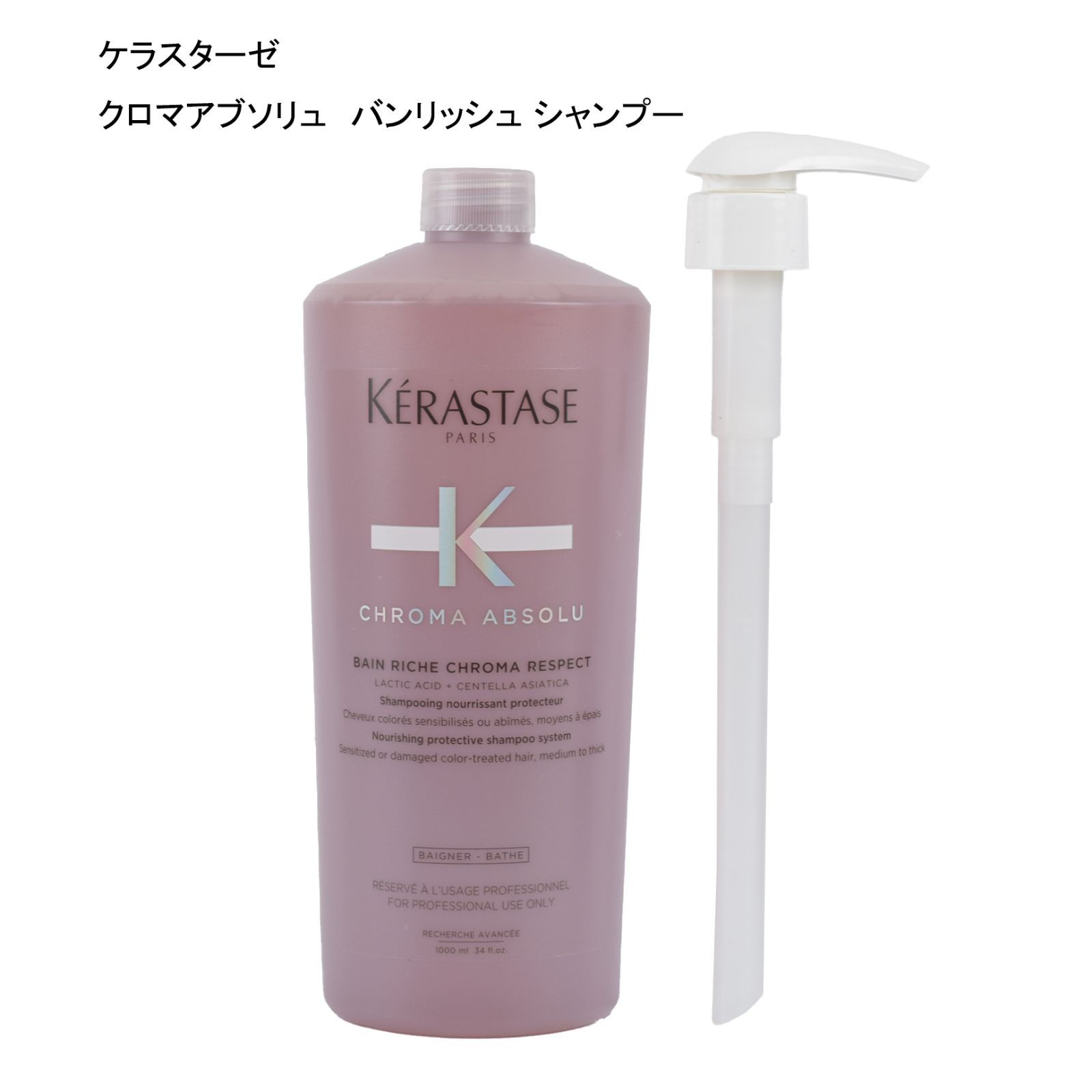 未使用品】ケラスターゼ クロマアブソリュ バンリッシュ クロマ
