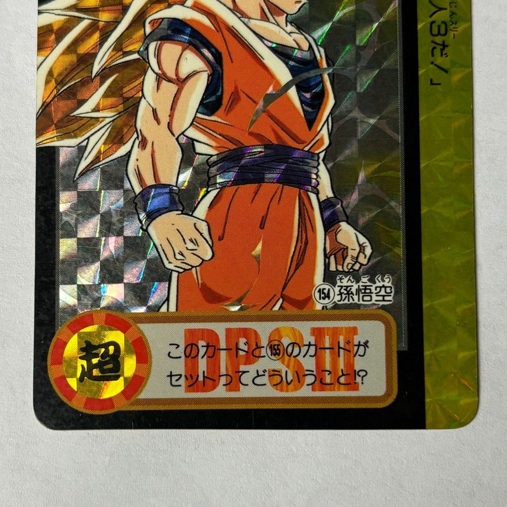 ドラゴンボール　カードダス　3人の超サイヤ人 1061◇ドラゴンボールZ カードダス 2枚セット 10億枚突破記念 超