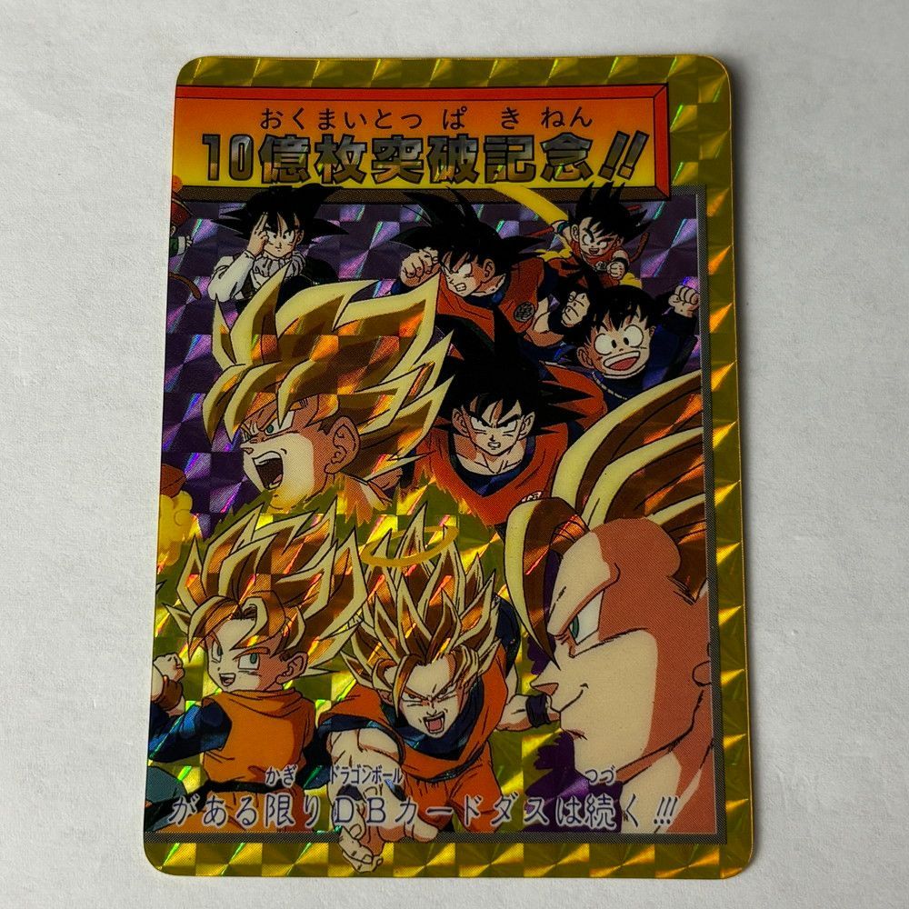 1061◇ドラゴンボールZ カードダス 2枚セット 10億枚突破記念 超