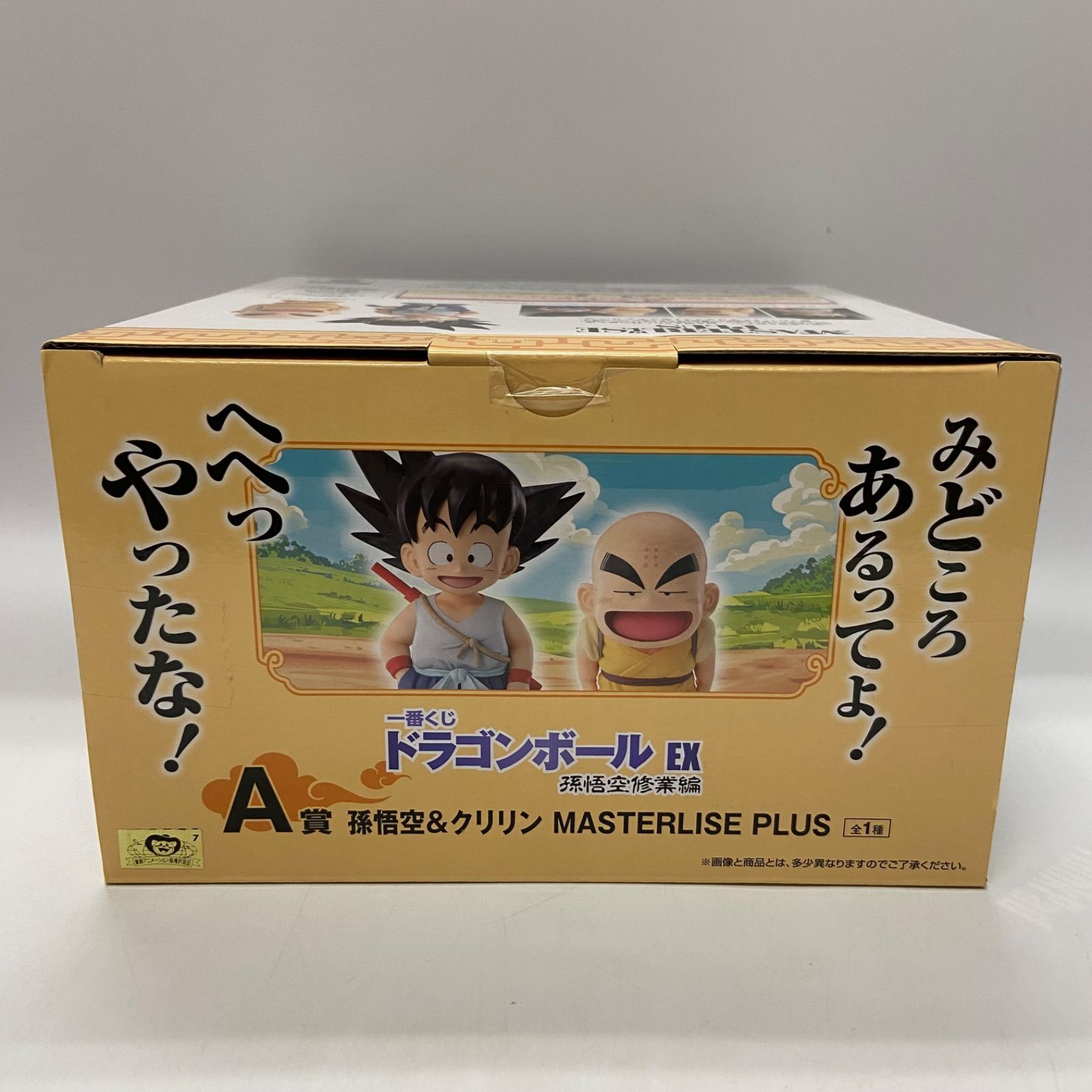 一番くじ ドラゴンボール EX 孫悟空修業編 A賞 孫悟空＆クリリン
