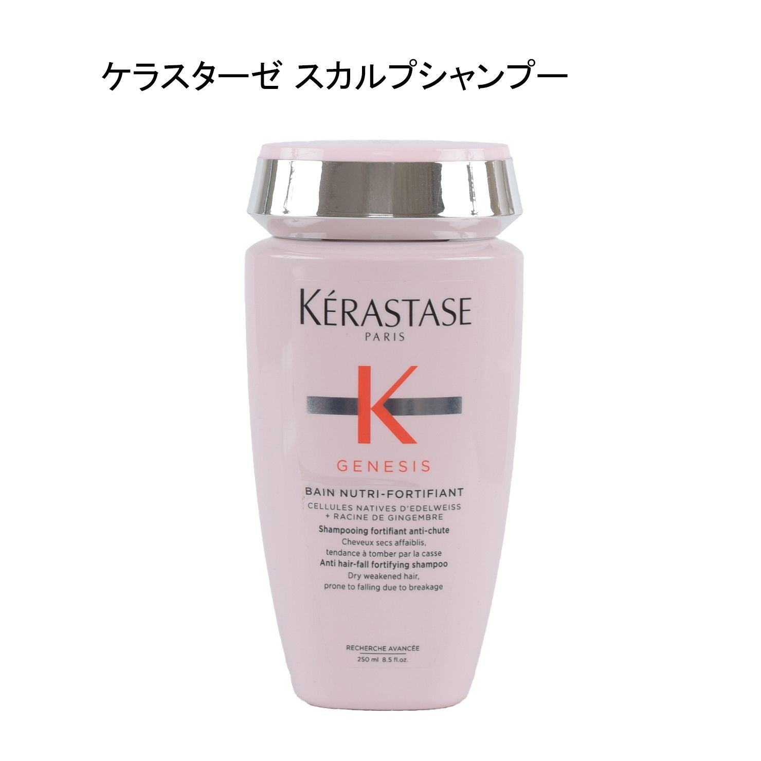 未使用品】ケラスターゼ ジェネシス バン ニュートリ フォーティファイ
