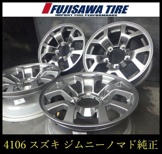 【4106】88F▲送料無料▲スズキ純正（ジムニーノマド）▲15x5.5J 5穴 PCD139.7 +5▲4本 26104401