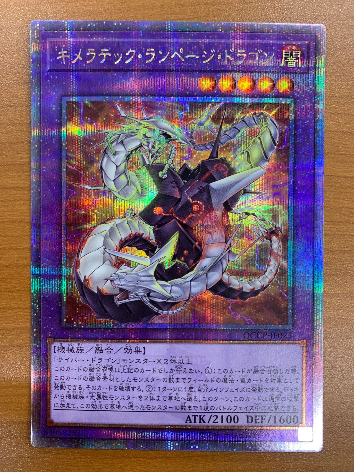 ARS10 キメラテックオーバードラゴン 25th 遊戯王 クオシク プロモ 状態A キメラテック・ランページ・ドラゴン 25th クオシク QCCP-JP023