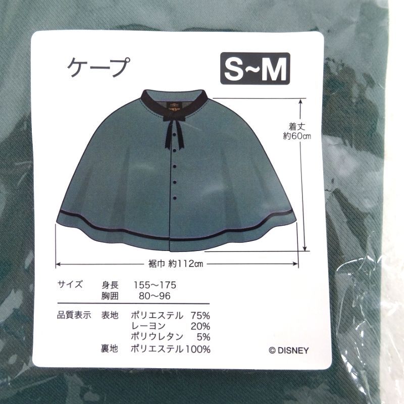 三重店】ホーンテッドマンション ケープ サイズS～M【743-E179
