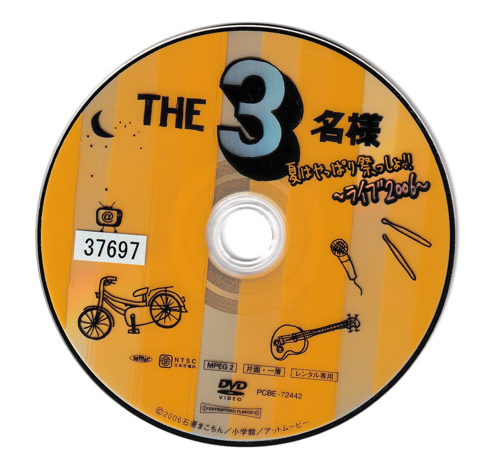 KD 11923 THE3名様 夏はやっぱり祭っしょ!!～ライブ2006～ 中古DVD