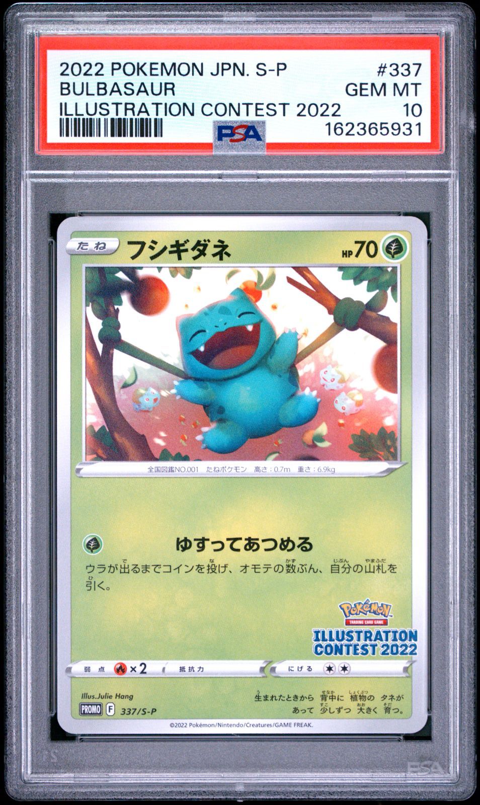 PSA10 3連番 ポケモンカード フシギダネ ウィンディ ゲッコウガ 337