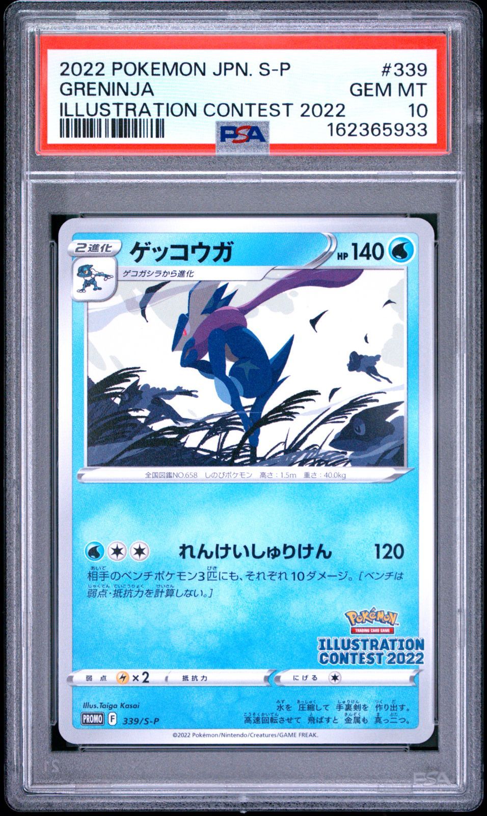 PSA10 3連番 ポケモンカード フシギダネ ウィンディ ゲッコウガ 337