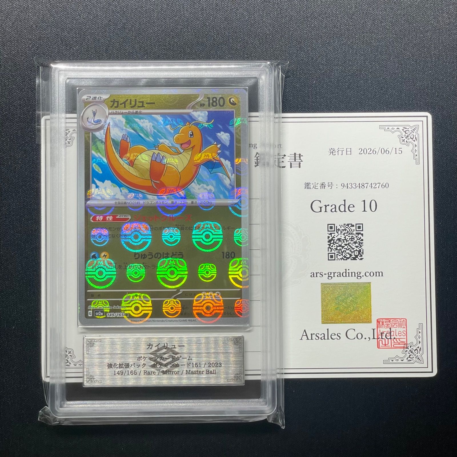 ARS10〕カイリュー(マスターボールミラー){149/165} 鑑定書付き
