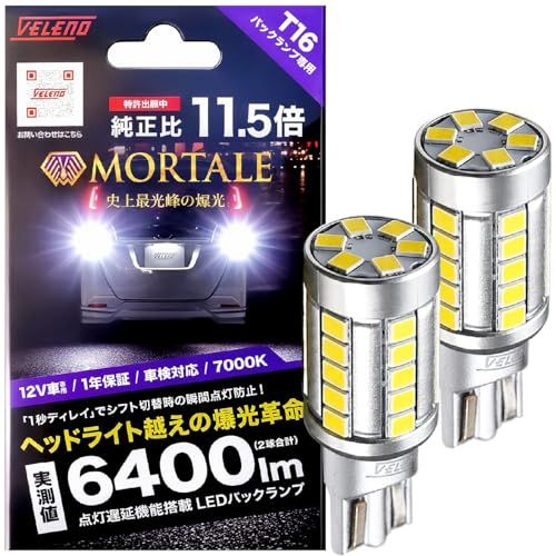 N◆VELENO T16 6400lm LED バックランプ 純正比11.5倍 点灯遅延機能付き 車検対応 ファンレス ポン付け バックライト ヴェレーノ LEDバックランプ (T16形状) e9e7f745