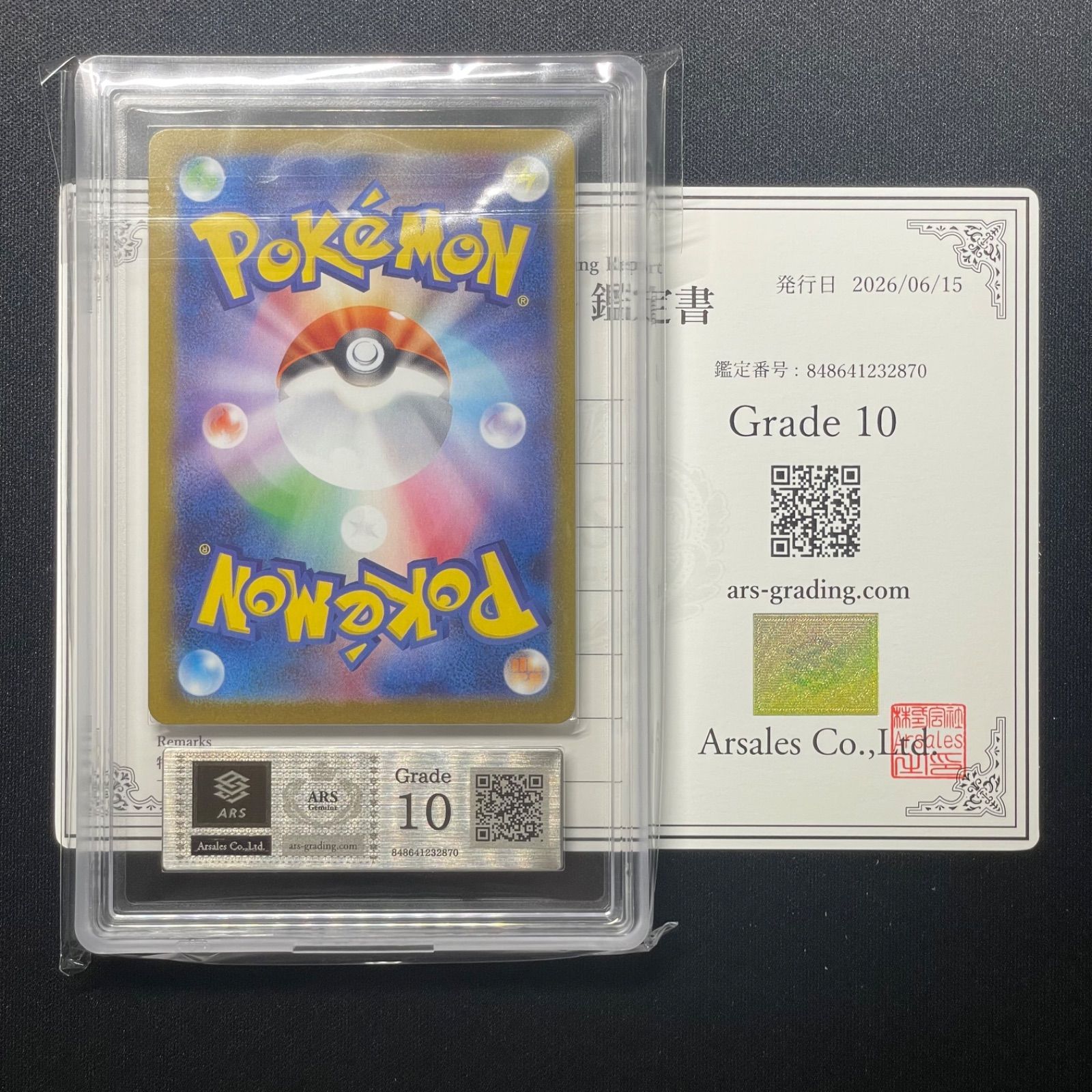ARS10〕ブースターex【SAR】{202/187} 鑑定書付き ポケモンカード