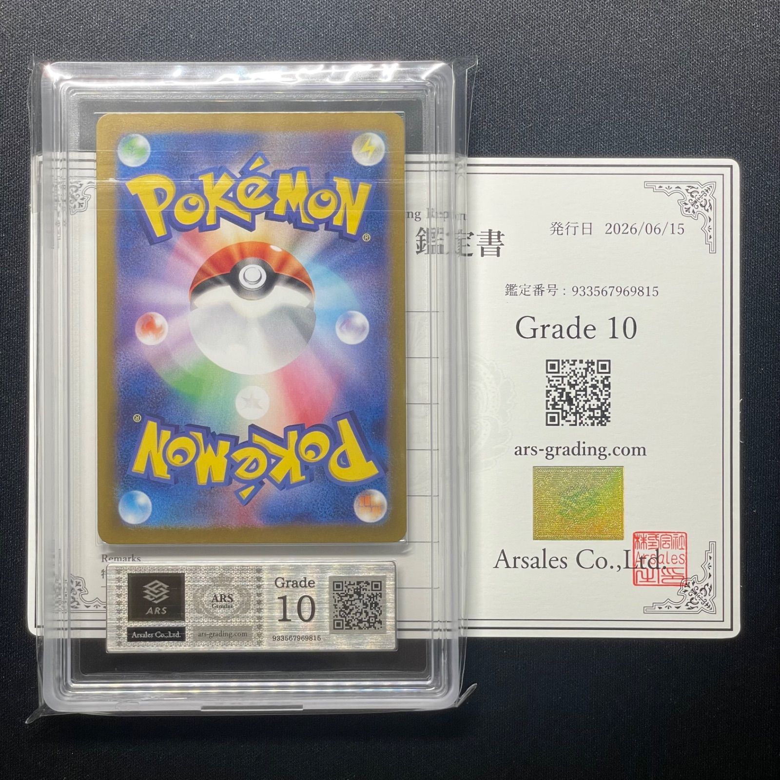 ARS10〕ゼイユ【SAR】{130/101} [SV6] 鑑定書付き ポケモンカード
