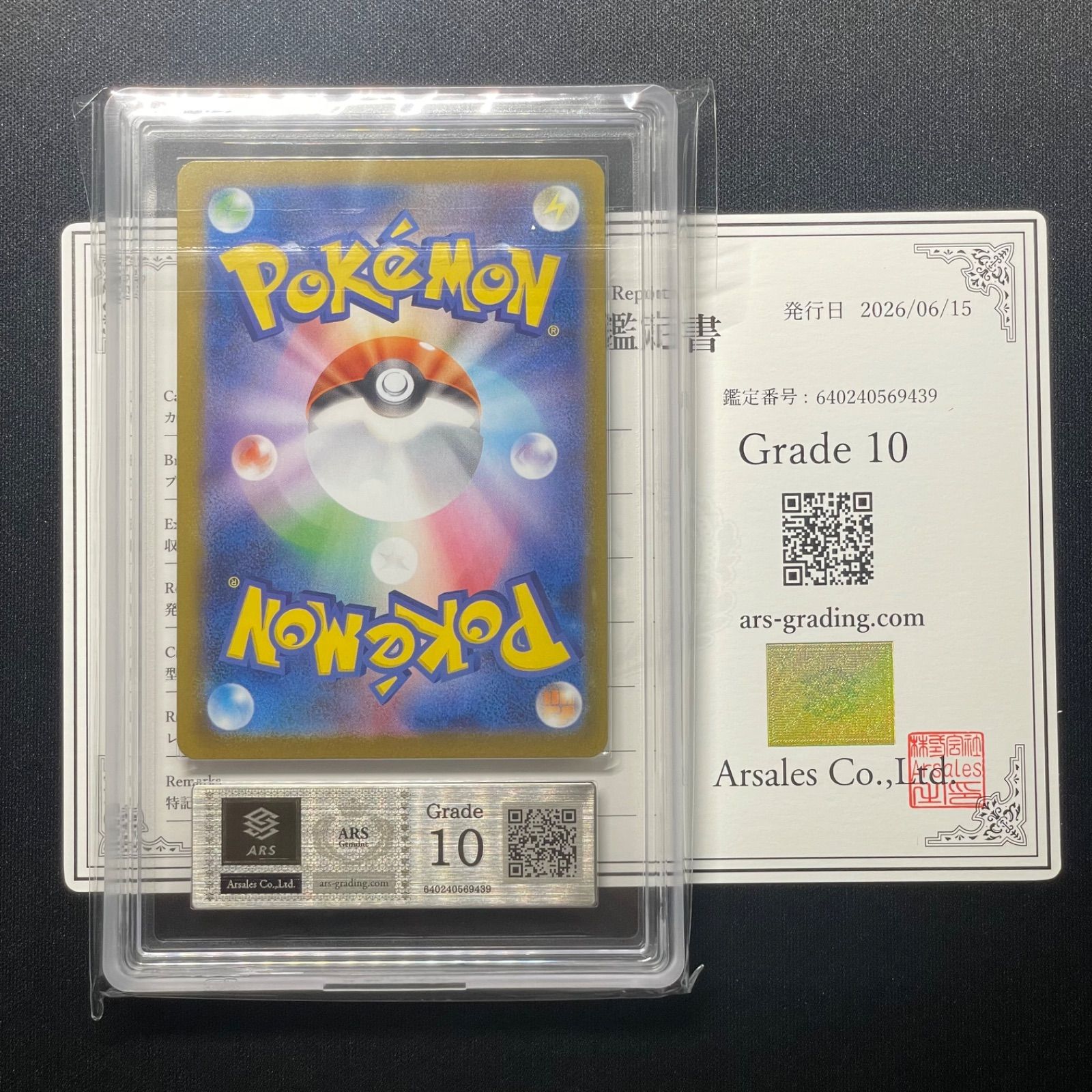 ARS10〕リーフィアex【SAR】{200/187} 鑑定書付き ポケモンカード