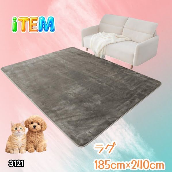 #3121 ラグ カーペット グレージュ 185cm×240cm 約2.5畳 厚手 洗える フランネル 撥水 ラグマット 長方形 床暖房 防ダニ 滑り止め付 ※一部地域離島別途配送料有