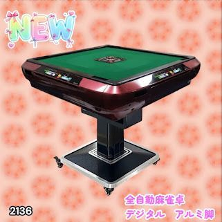 2136 全自動 麻雀 雀卓 テーブル 台 レッド アルミ脚 牌サイズ 28 ミリ