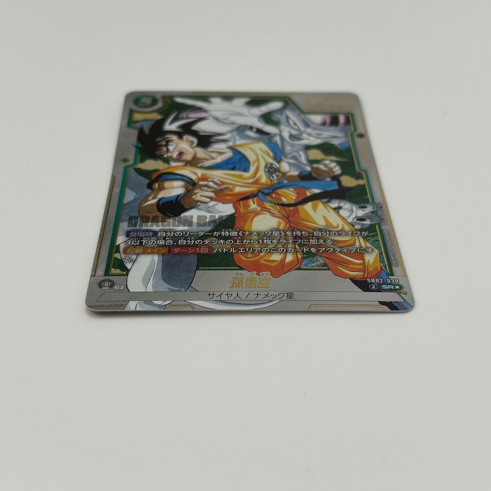 ◇ドラゴンボール スーパーカードゲーム フュージョンワールド 孫悟空