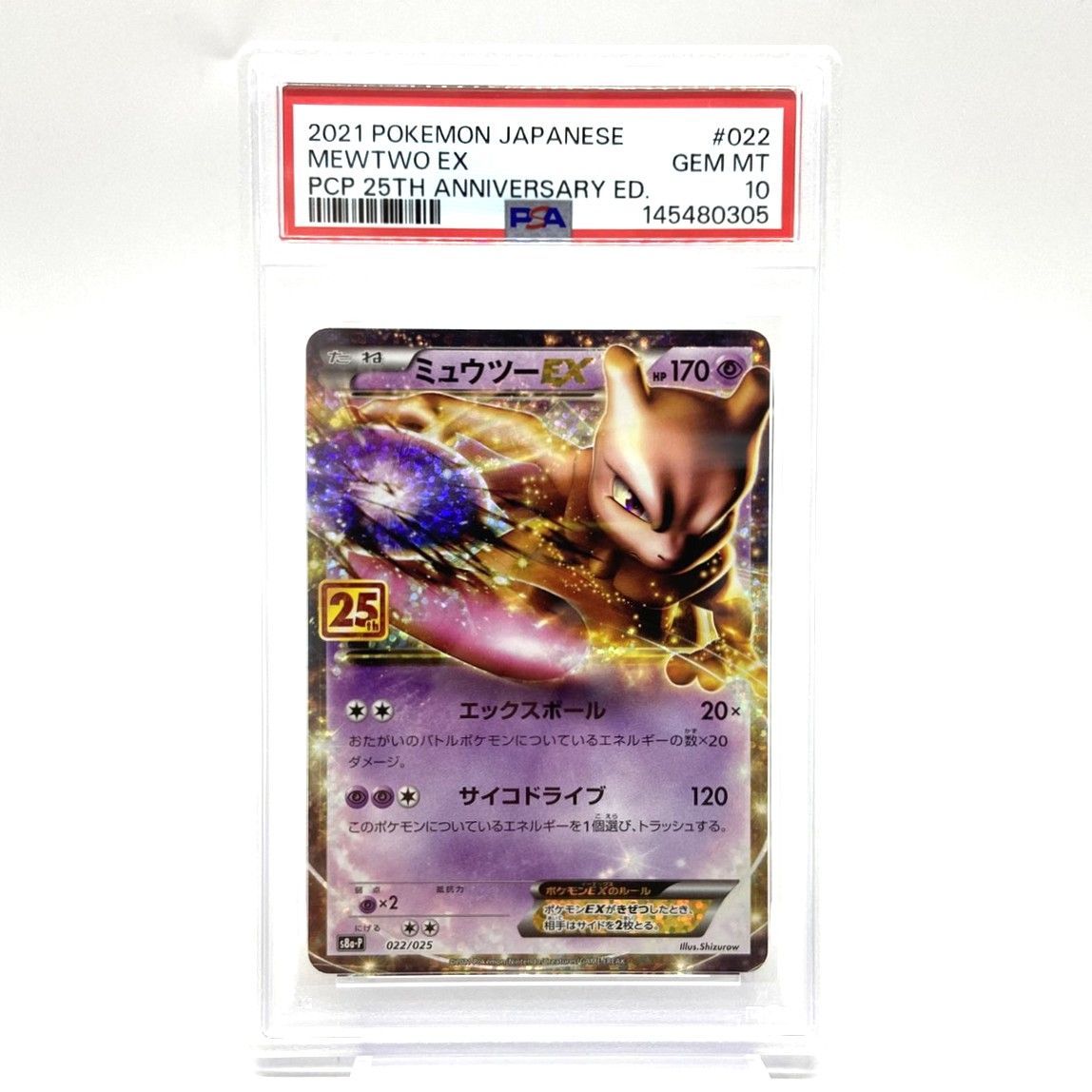 ☆PSA10 ポケモンカード ミュウツーEX 022/025 プロモカードパック
