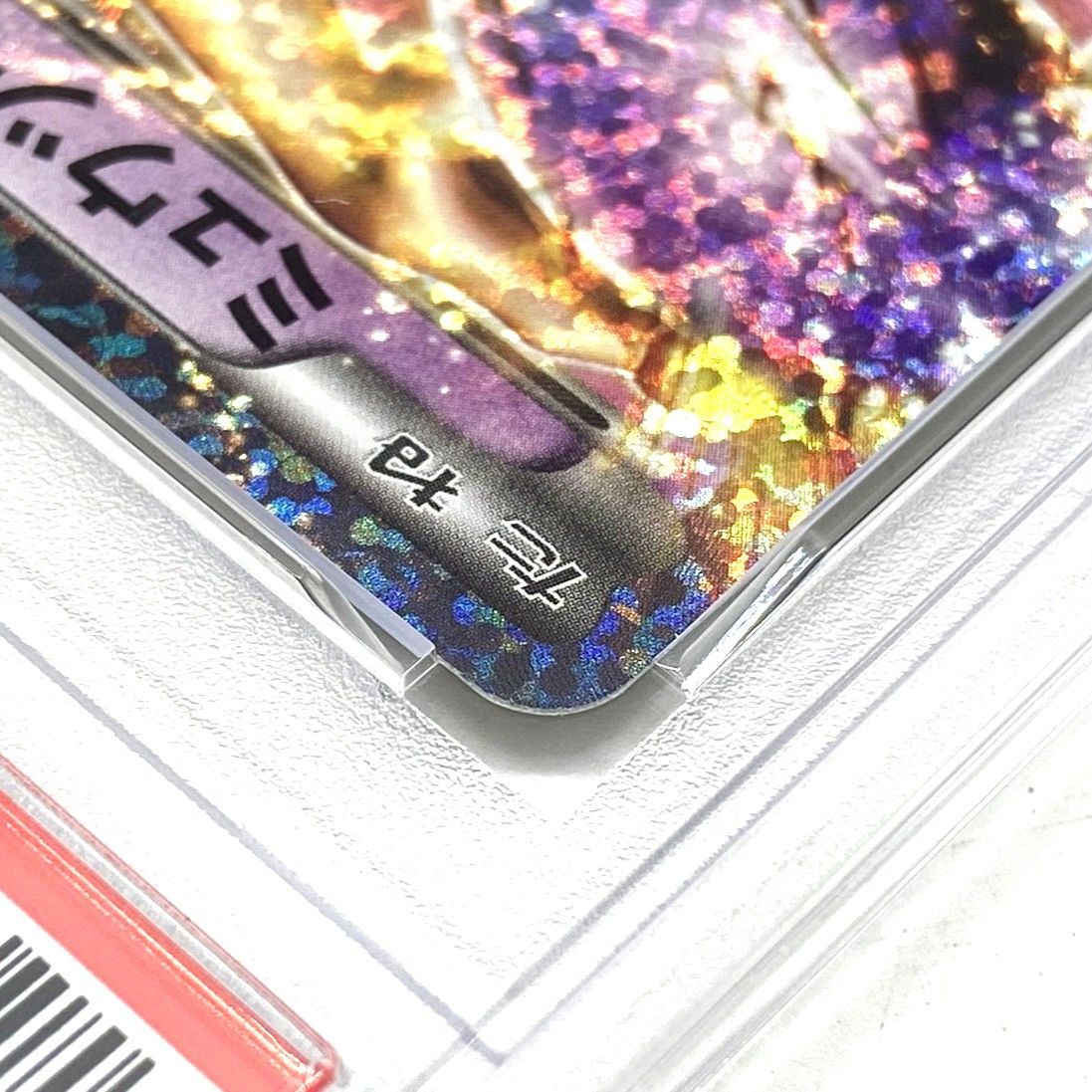 ☆PSA10 ポケモンカード ミュウツーEX 022/025 プロモカードパック