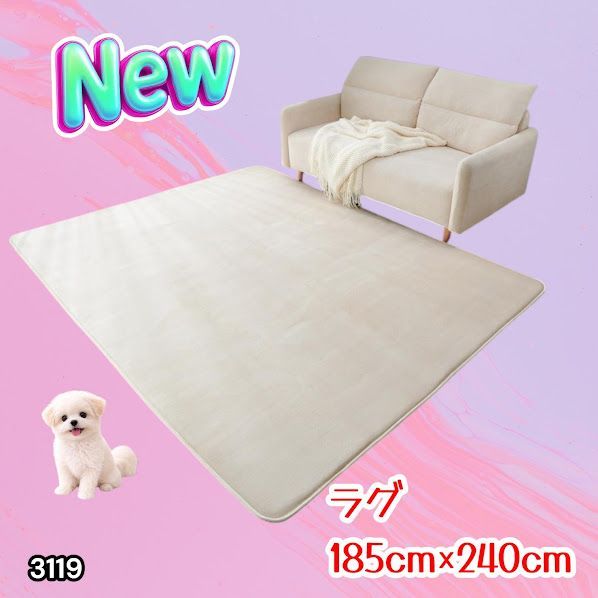 #3119 ラグ カーペット ベージュ 185cm×240cm 約2.5畳 厚手 洗える フランネル 撥水 ラグマット 長方形 床暖房 防ダニ 滑り止め付 ※一部地域離島別途配送料有 6,867円