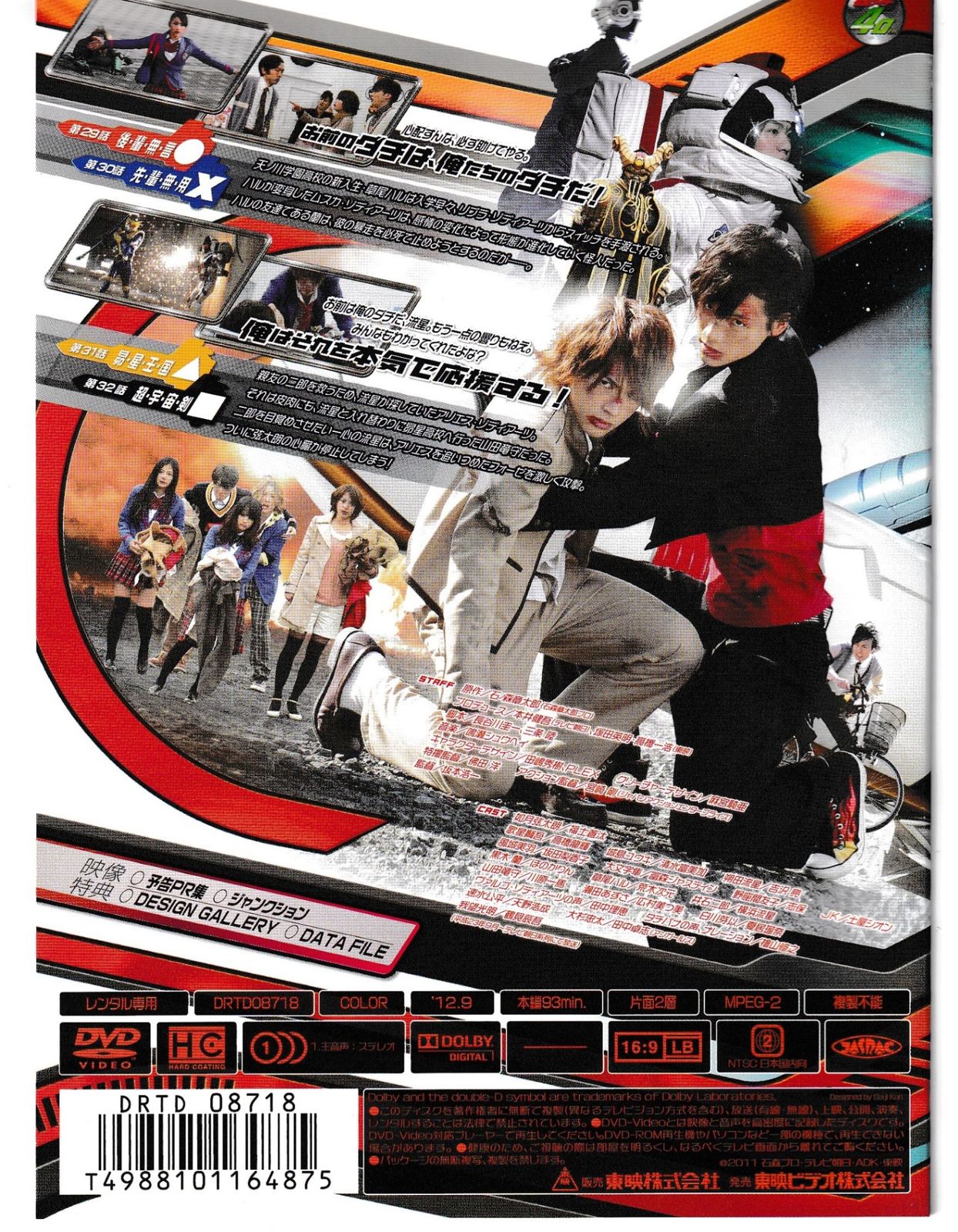 KD 11906 仮面ライダーフォーゼ VoIume 8 中古DVD - メルカリ