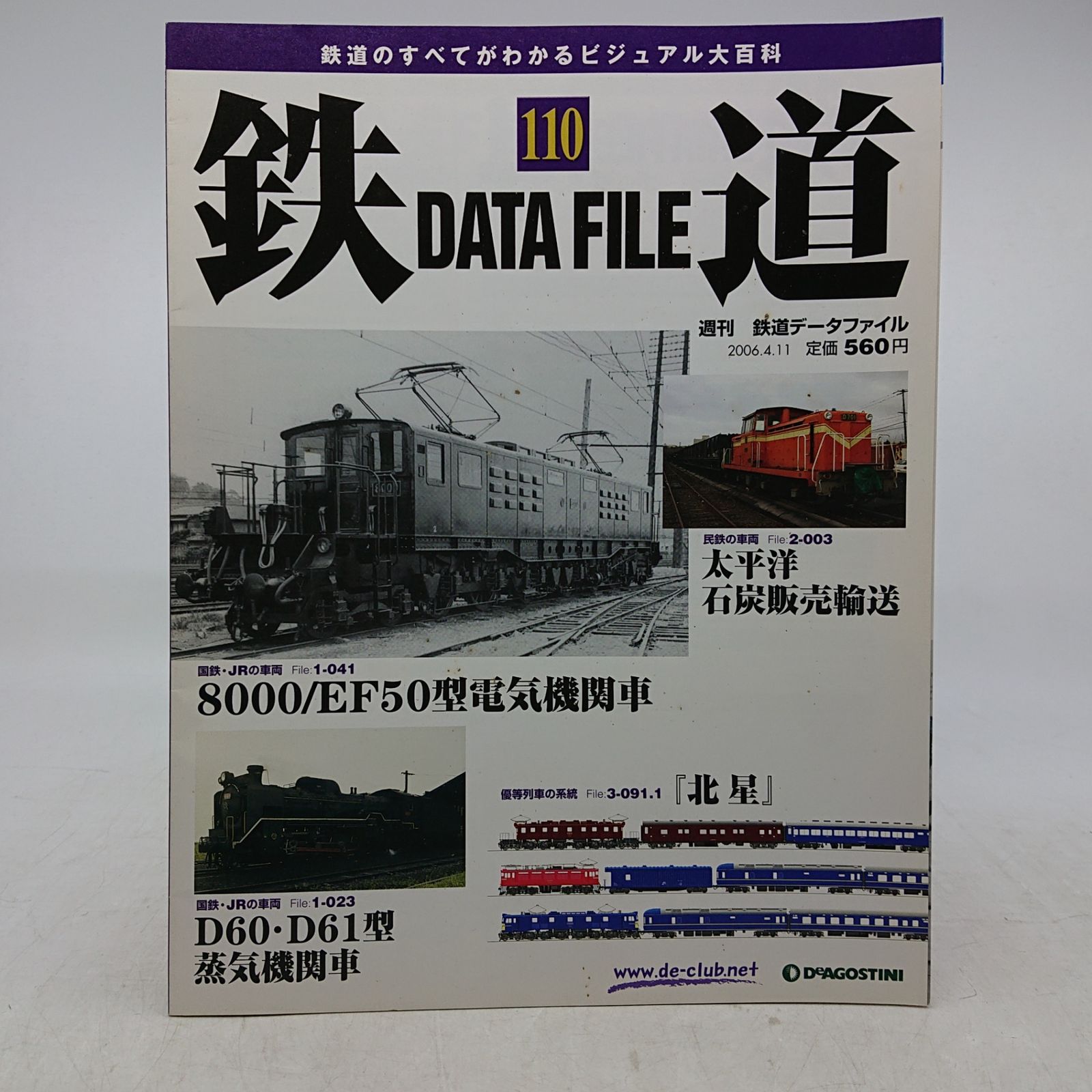 まとめ売り】週刊 鉄道データファイル 約200弱冊 デアゴスティーニ