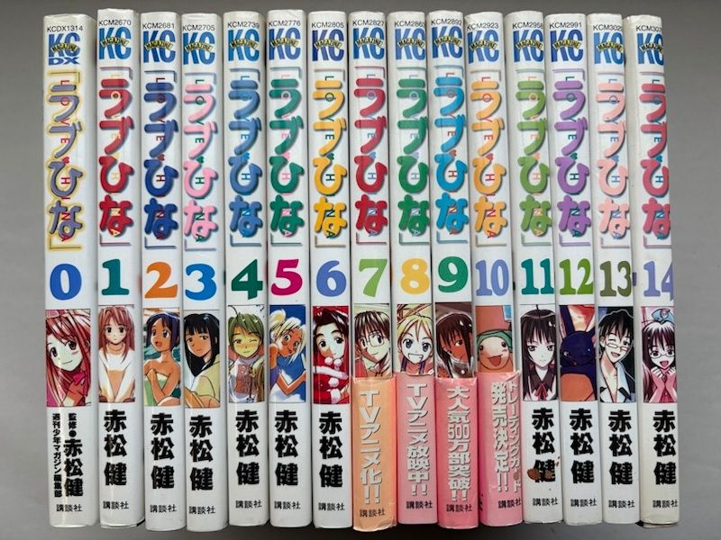 ラブひな 全15巻(0-14巻) 完結 漫画 全巻セット 赤松健 講談社