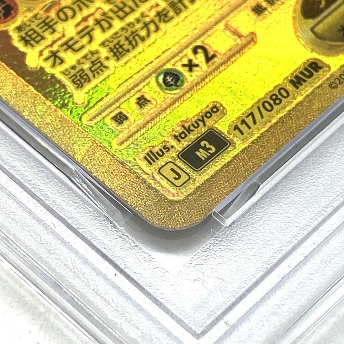 ☆PSA10 ポケモンカード メガジガルデex MUR 117/080 ムニキスゼロ