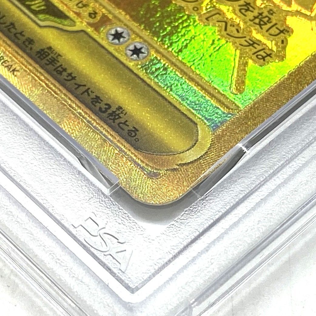 ☆PSA10 ポケモンカード メガジガルデex MUR 117/080 ムニキスゼロ