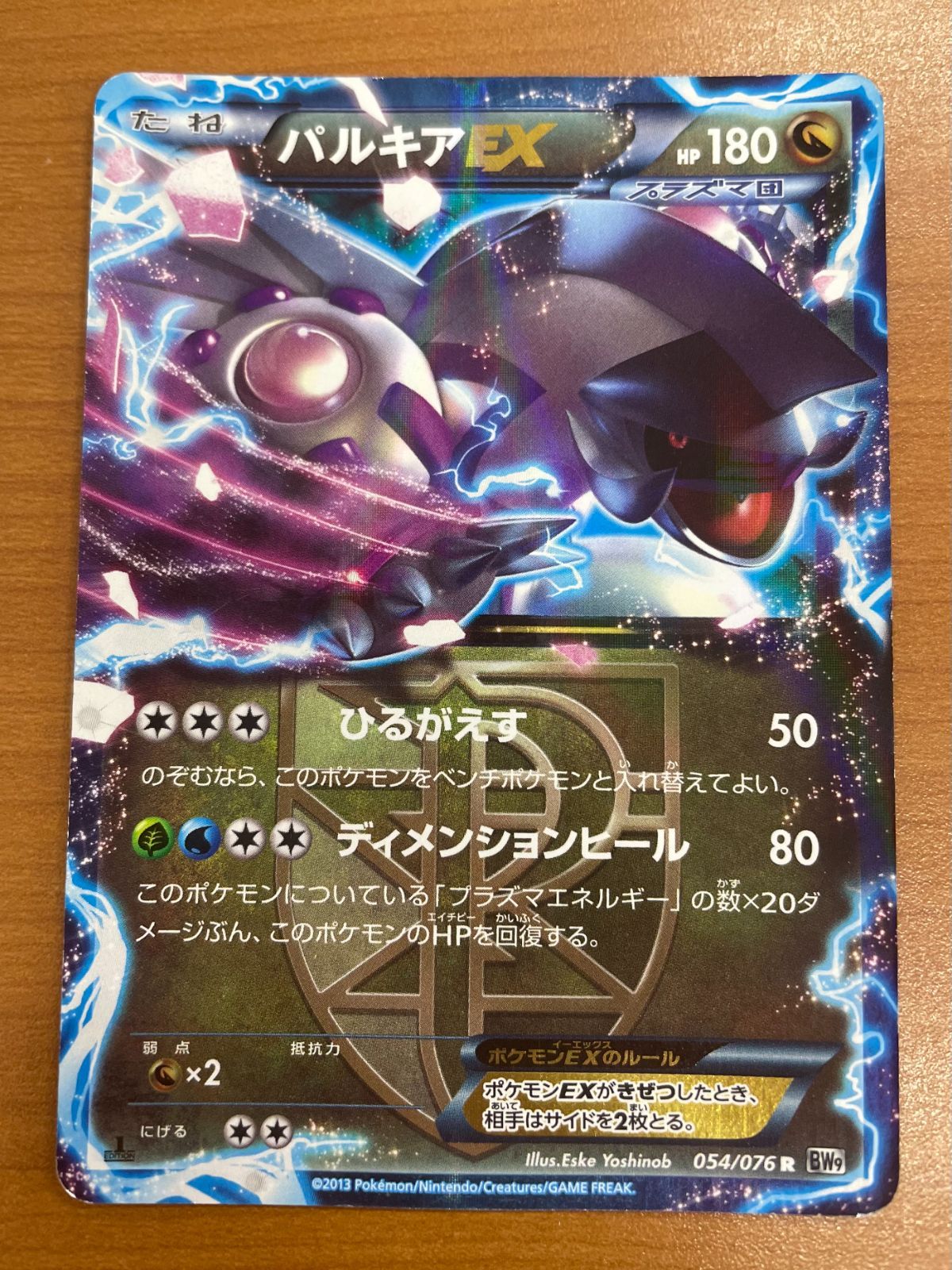 PSA10 パルキアEX 1ed マークなし 連番 054/076 R BW9 状態C パルキアEX RR 054/076 BW9 1ED ポケモンカードゲーム ポケカ