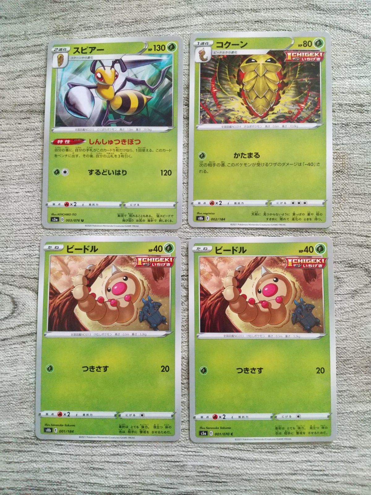 ポケモンカード ビードル コクーン スピアー まとめ処分 S-186 - メルカリ
