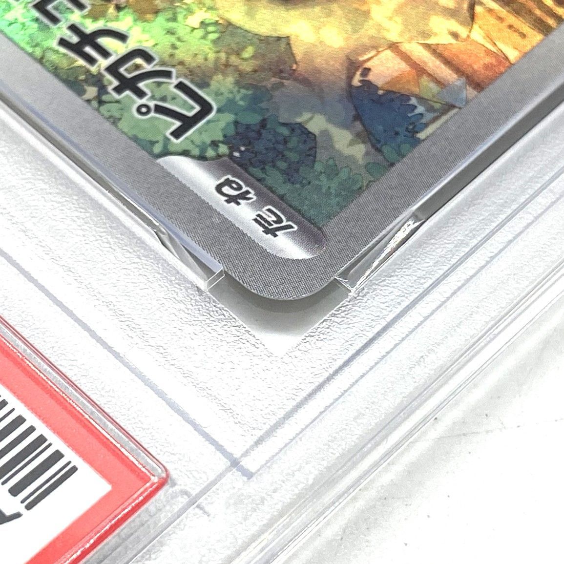 ☆PSA10 ポケモンカード ピカチュウ AR 173/165 ポケモンカード151