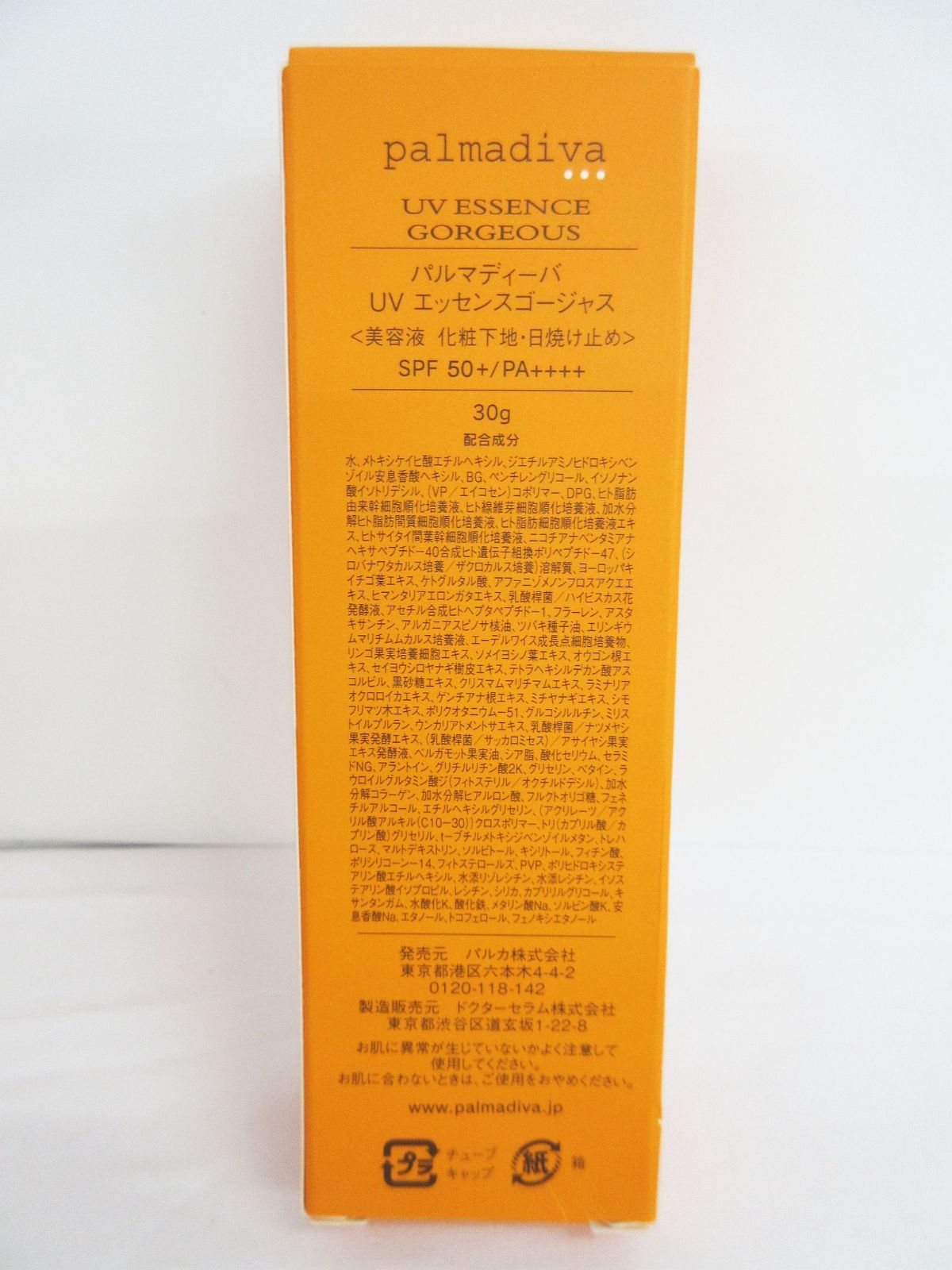 未使用同様 2点セット palmadiva パルマディーバ UV エッセンス