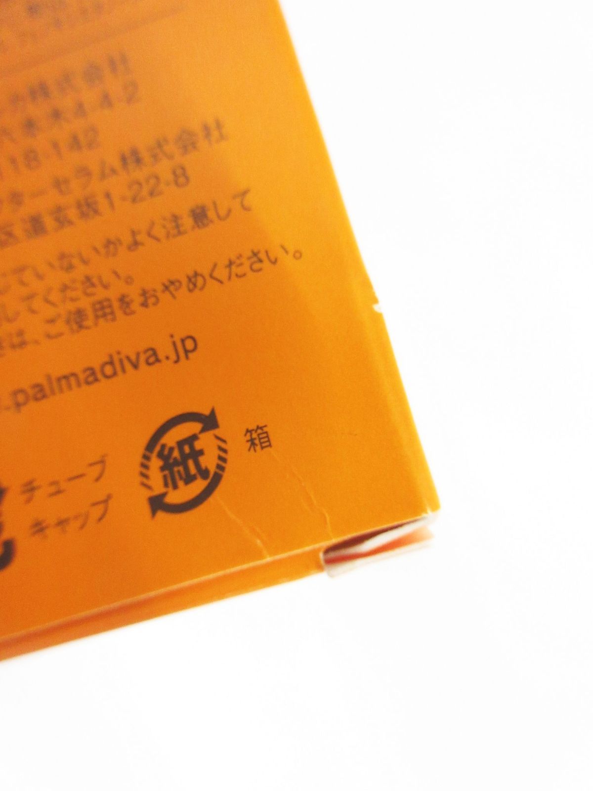 未使用同様 2点セット palmadiva パルマディーバ UV エッセンス